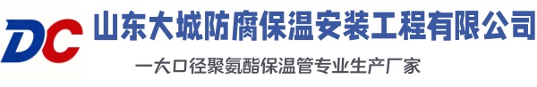 阿里大城防腐保温安装工程有限公司